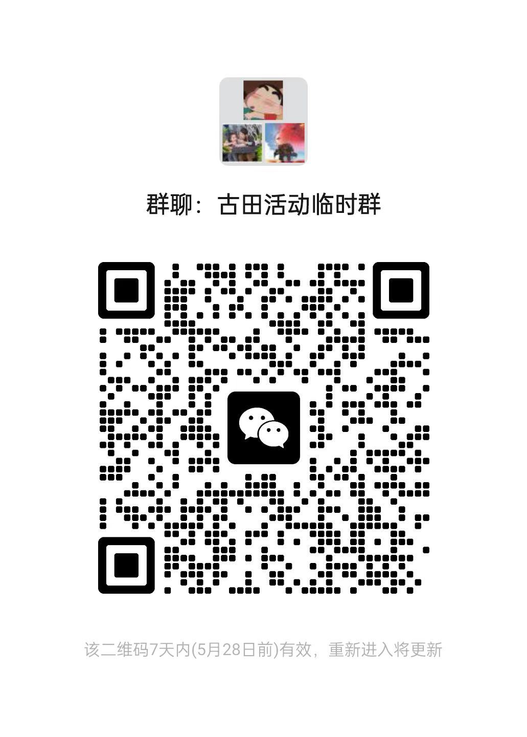 关于组织会员前往古田县医院及古田药业开展调研活动的通知(图1)