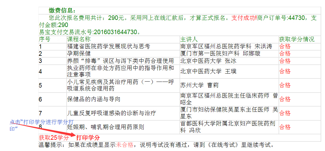 关于打印2016网络继续教育学分的通知(图2)