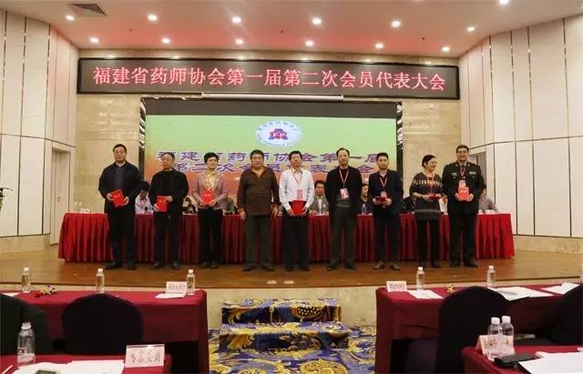 福建省药师协会召开第一届第二次会员代表大会(图8) 福建省药师协会召开第一届第二次会员代表大会(图8)