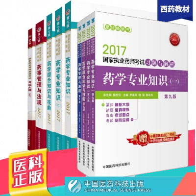 2017年执业药师考试用书代售清单(图2) 2017年执业药师考试用书代售清单(图2)
