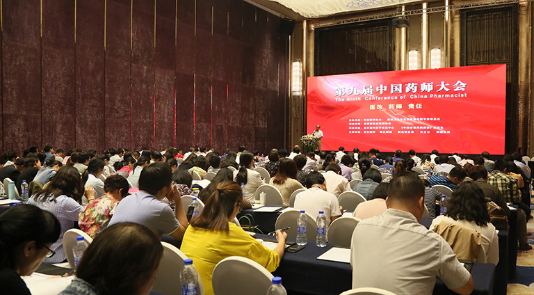 第九届中国药师大会在昆明召开(图2) 第九届中国药师大会在昆明召开(图2)