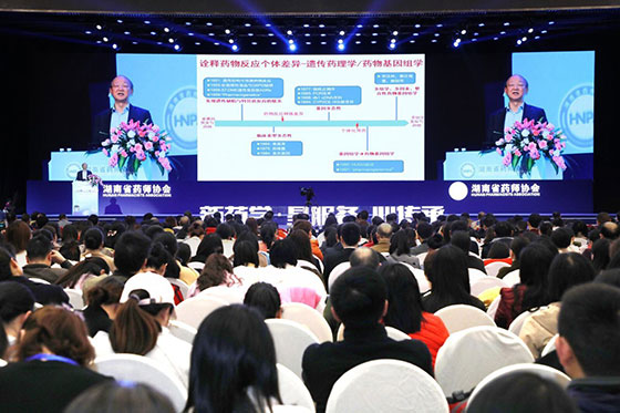 协会黄洪彬副会长参加首届中南药学发展论坛暨第二届湖南省药师大会(图2)
