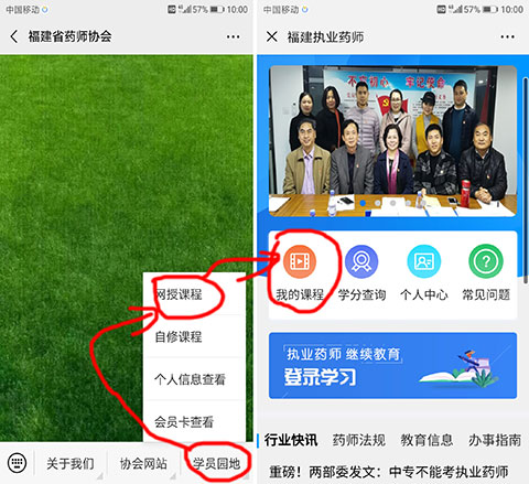 关于网授学习支持手机微信端学习的通知(图3) 关于网授学习支持手机微信端学习的通知(图3)