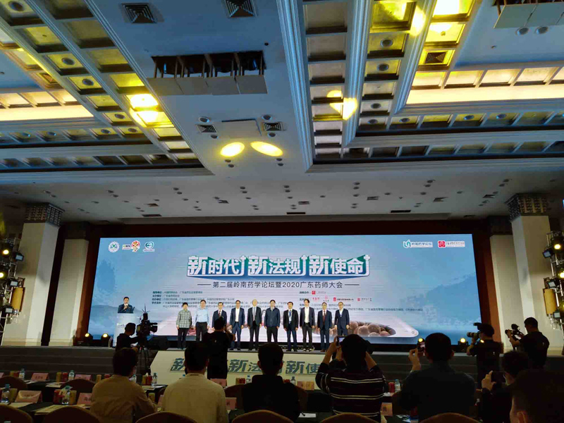协会派员参加第二届岭南药学论坛暨2020广东药师大会(图2) 协会派员参加第二届岭南药学论坛暨2020广东药师大会(图2)