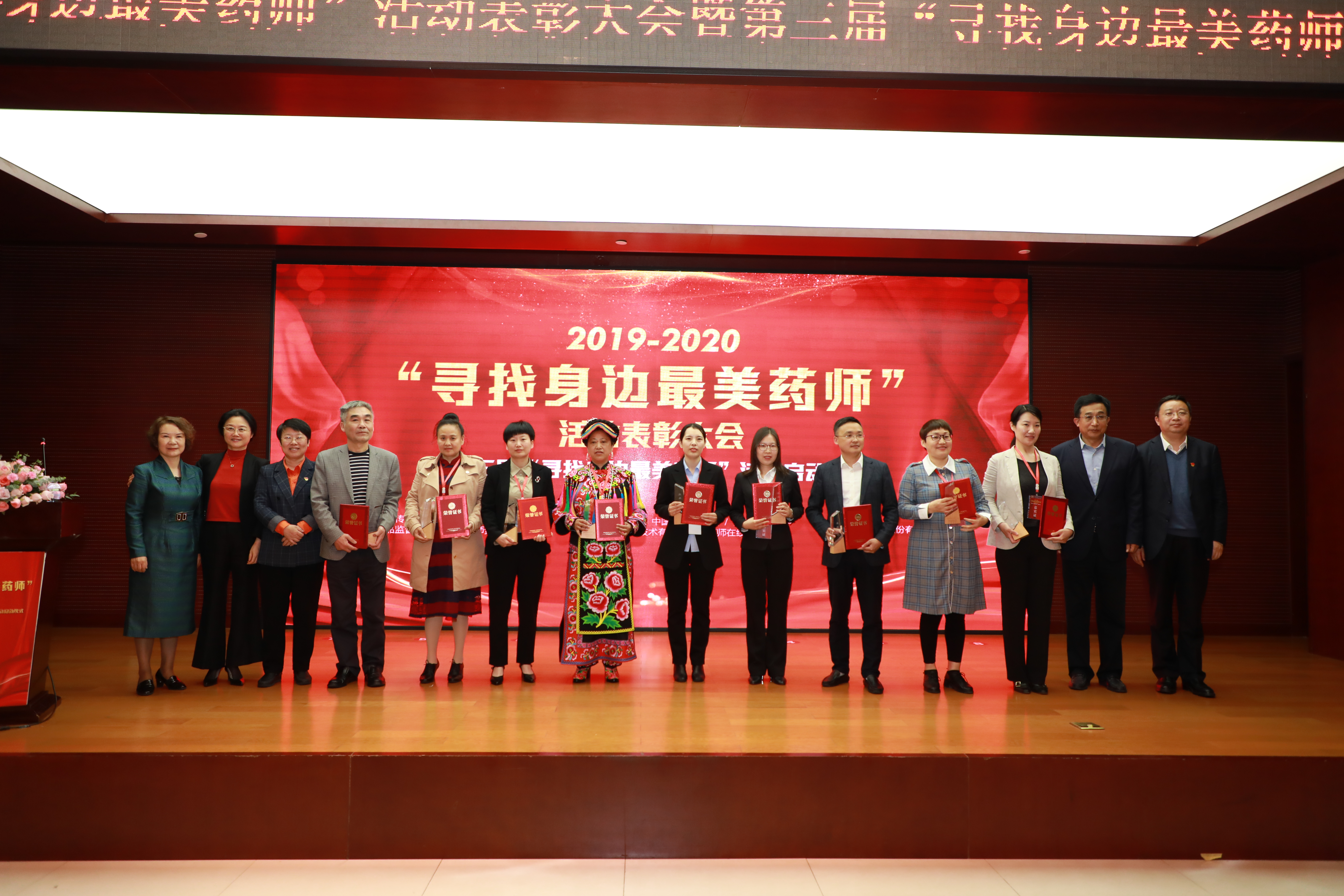 我会参加2019-2020“寻找身边最美药师”活动表彰大会暨第三届“寻找身边 最美药师”活动启动仪式(图2)