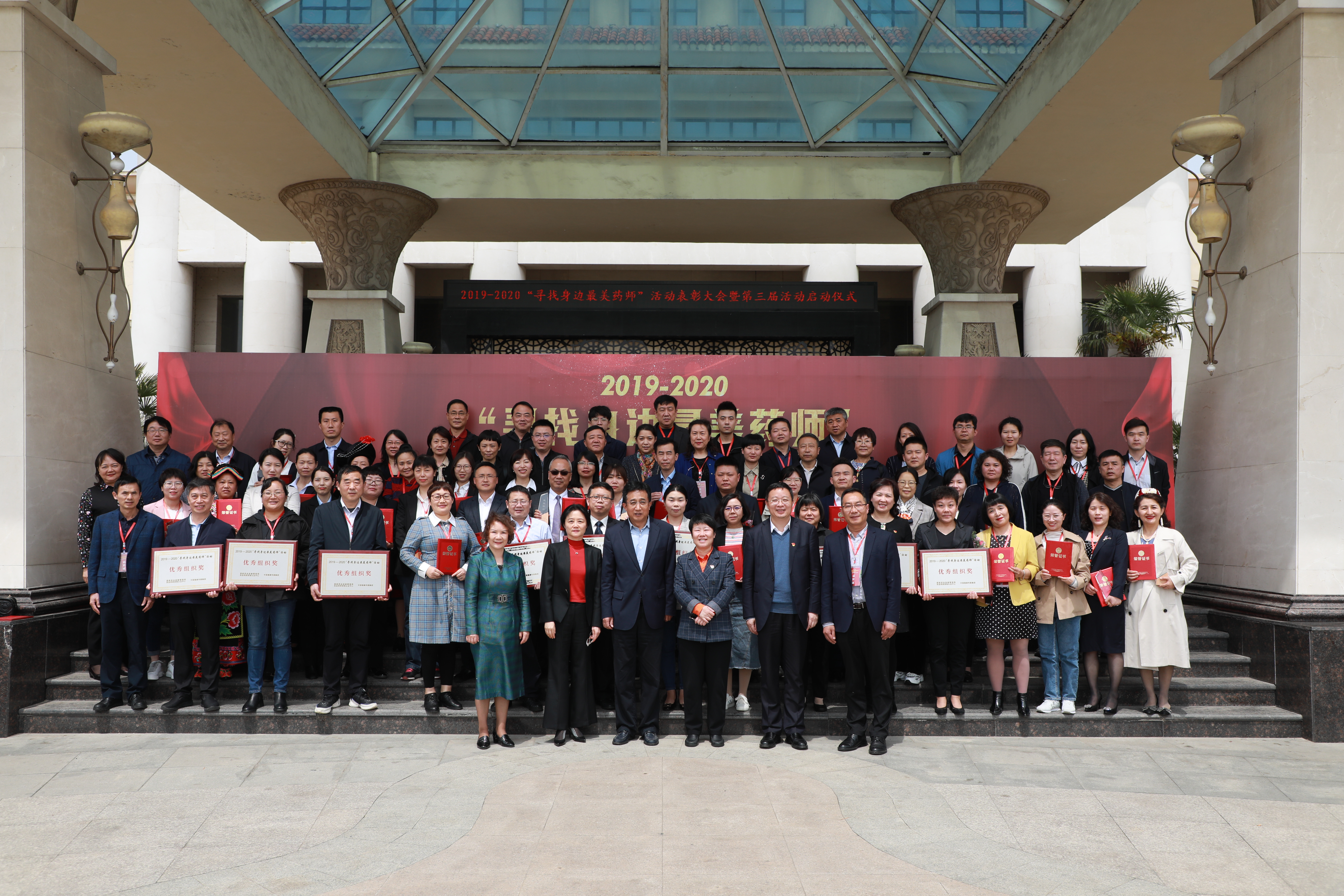 我会参加2019-2020“寻找身边最美药师”活动表彰大会暨第三届“寻找身边 最美药师”活动启动仪式(图3)