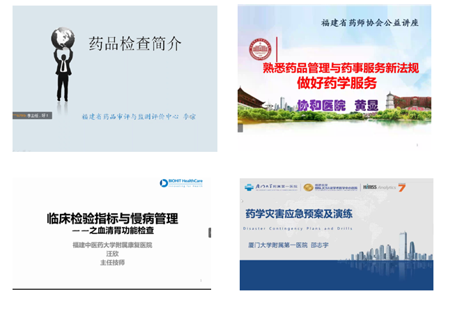 2021年福建省药师协会顺利举办公益培训班（线上直播）(图2)