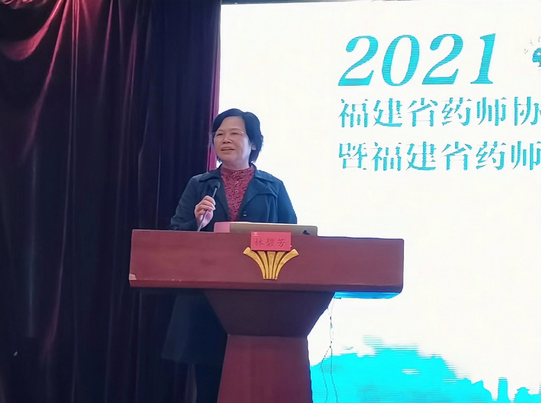福建省药师协会专家委员会药物警戒学组暨福建省药师协会药物警戒专业委员会第二次学术会议成功召开
