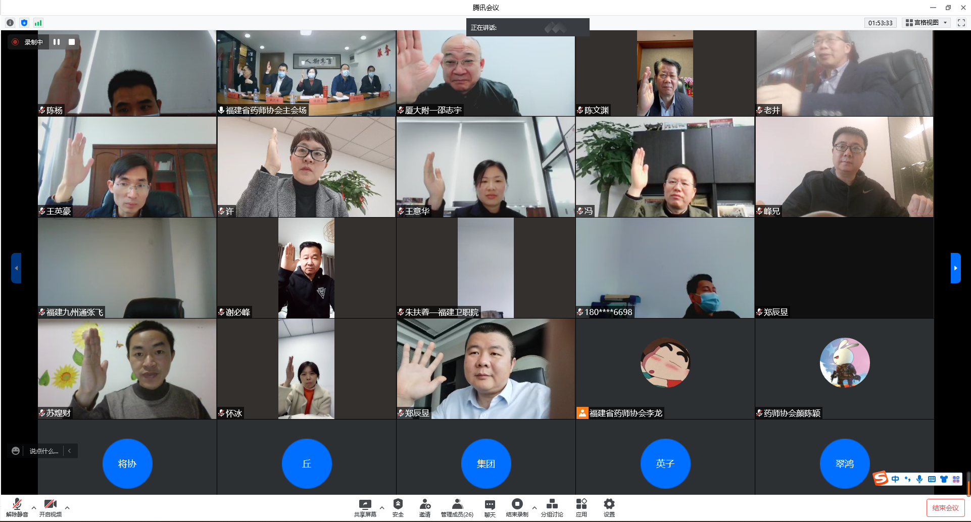 福建省药师协会第二届常务理事会 第三次会议（视频会议）顺利召开(图4)