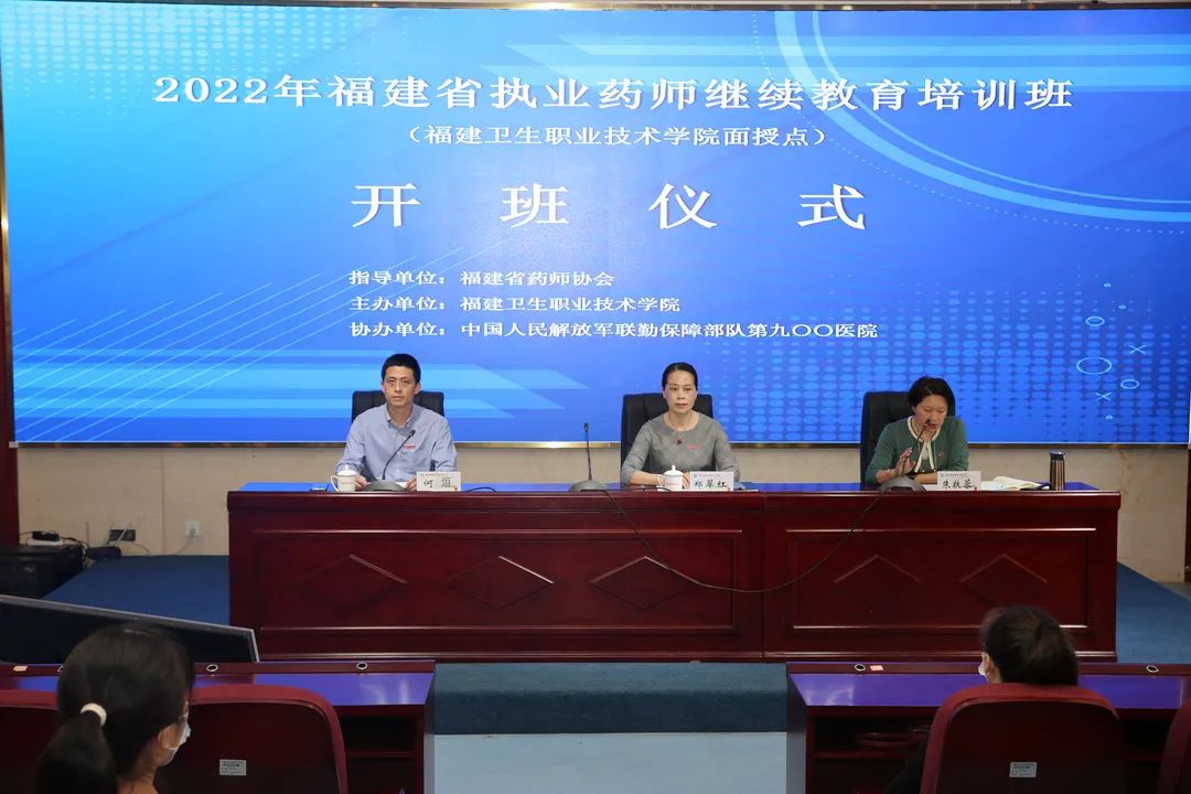 2022年福建省执业药师继续教育培训班 （福建卫生职业技术学院面授点）顺利开班(图1)