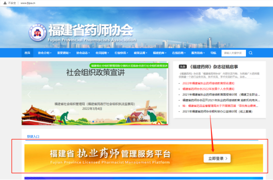 福建省执业药师继续教育管理服务平台调整的相关通知(图1)