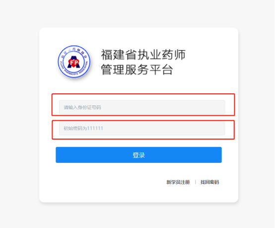 福建省执业药师继续教育管理服务平台调整的相关通知(图2)