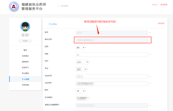 福建省执业药师继续教育管理服务平台调整的相关通知(图3)
