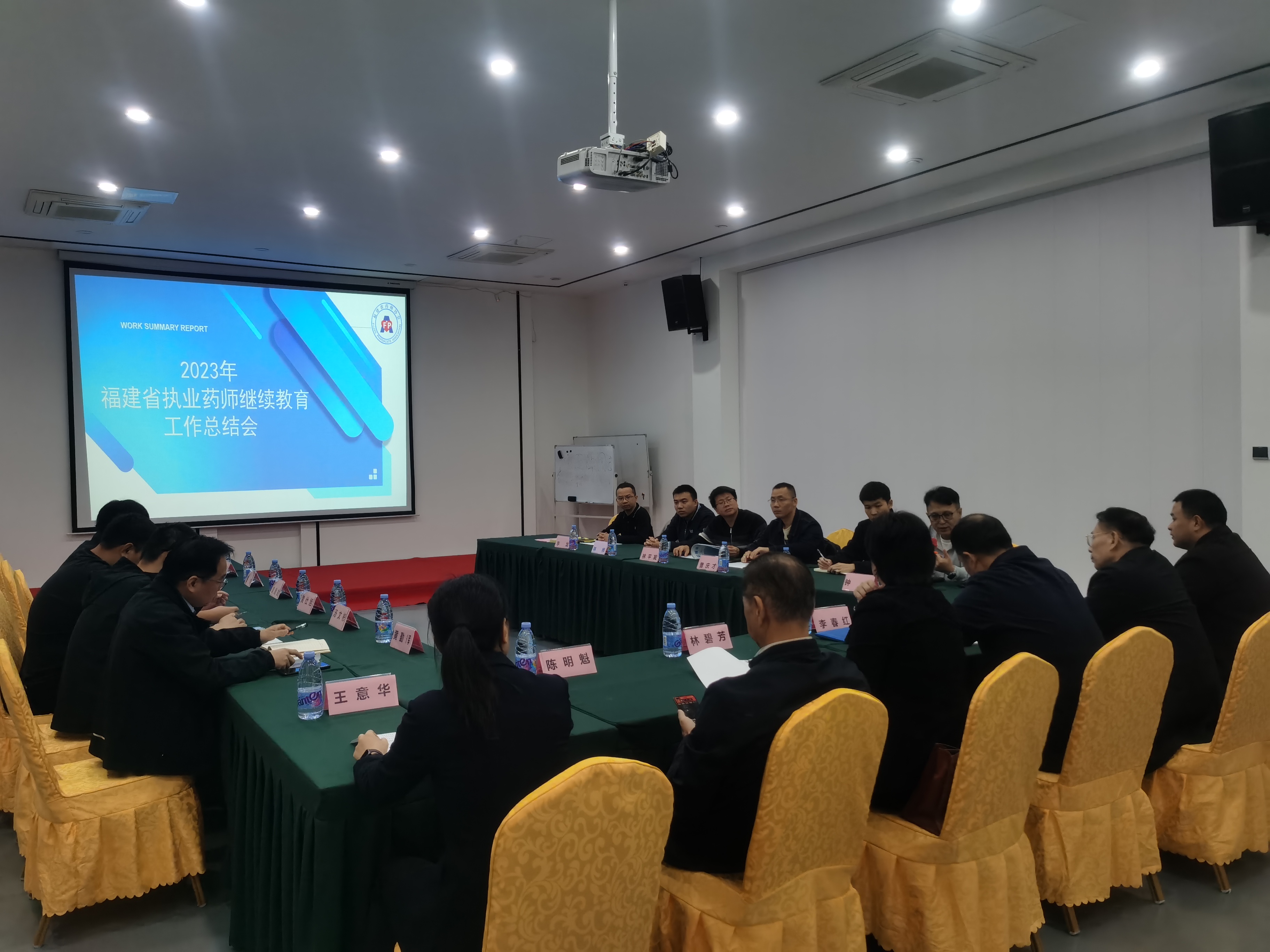 2023年福建省执业药师继续教育总结会顺利召开(图1)