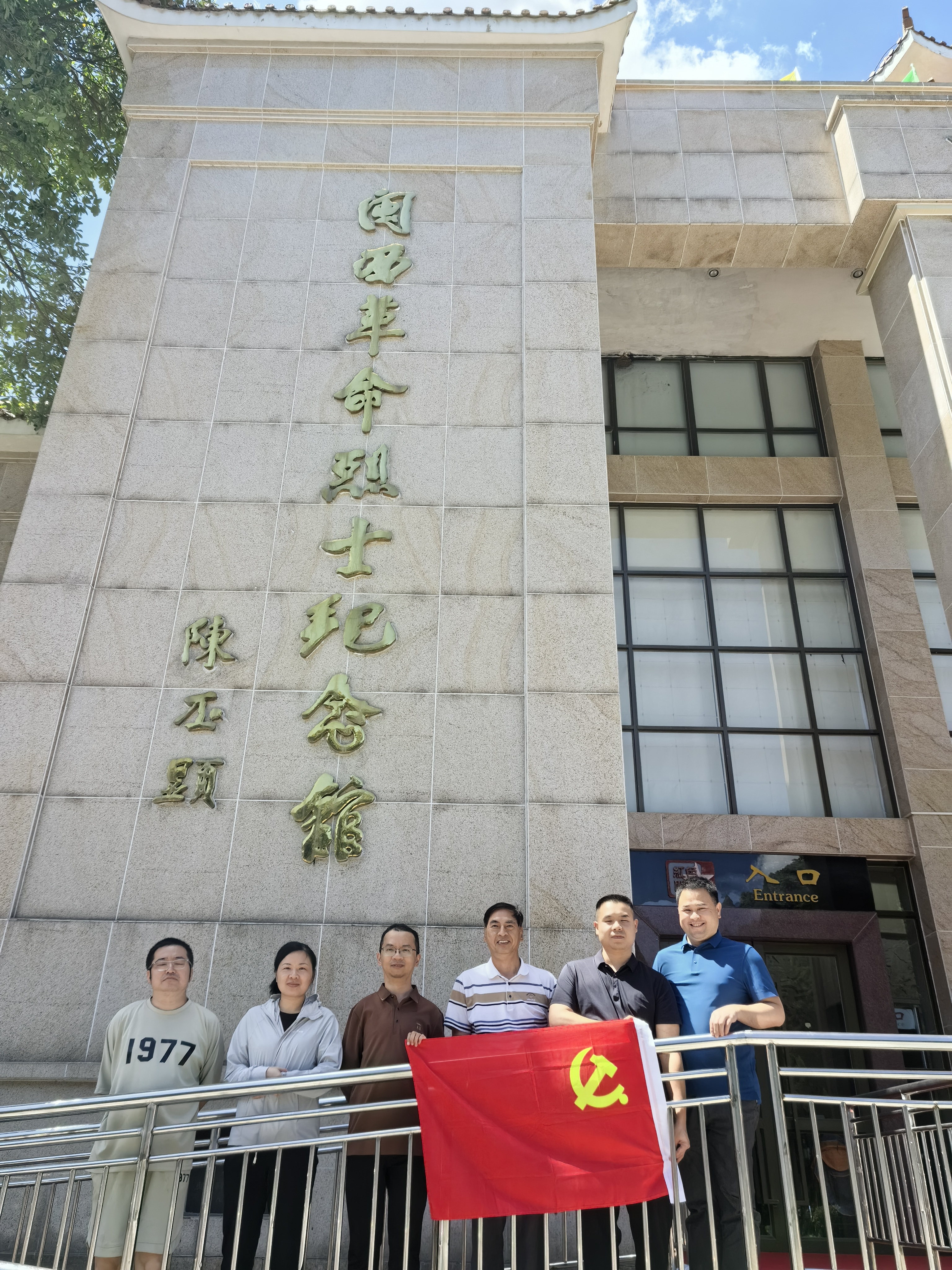 中共福建省药师协会支部赴中央苏区（闽西）历史博物馆开展党日活动(图2)