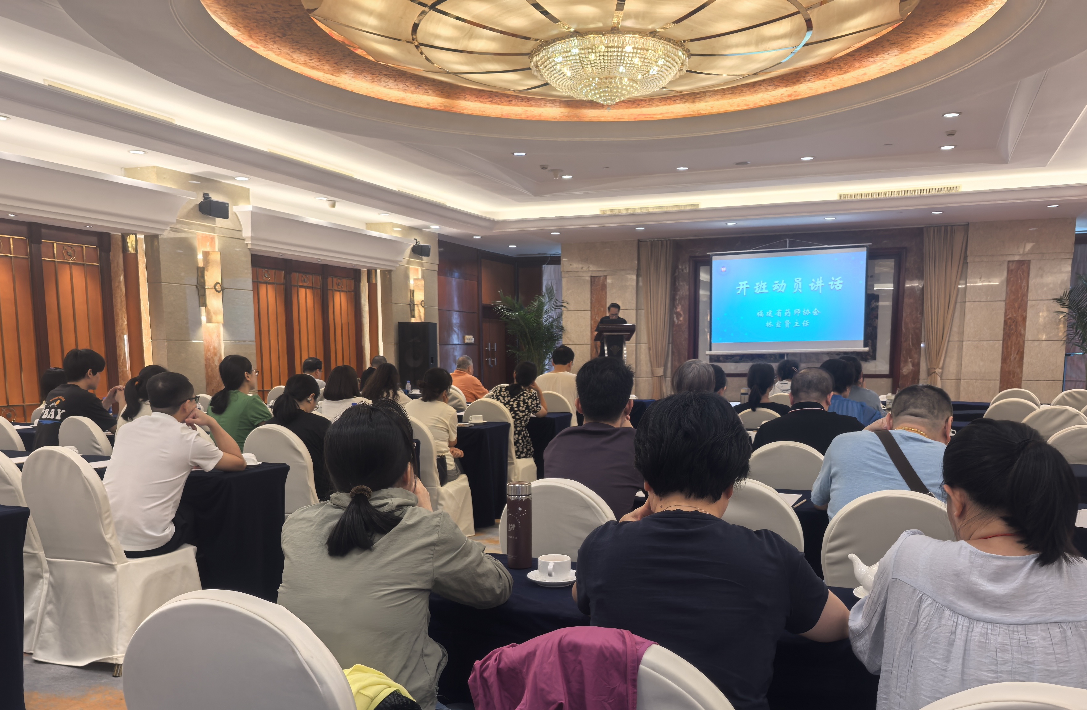 2025年福建省药师协会公益面授高级研修班顺利开班(图2) 2025年福建省药师协会公益面授高级研修班顺利开班(图2)