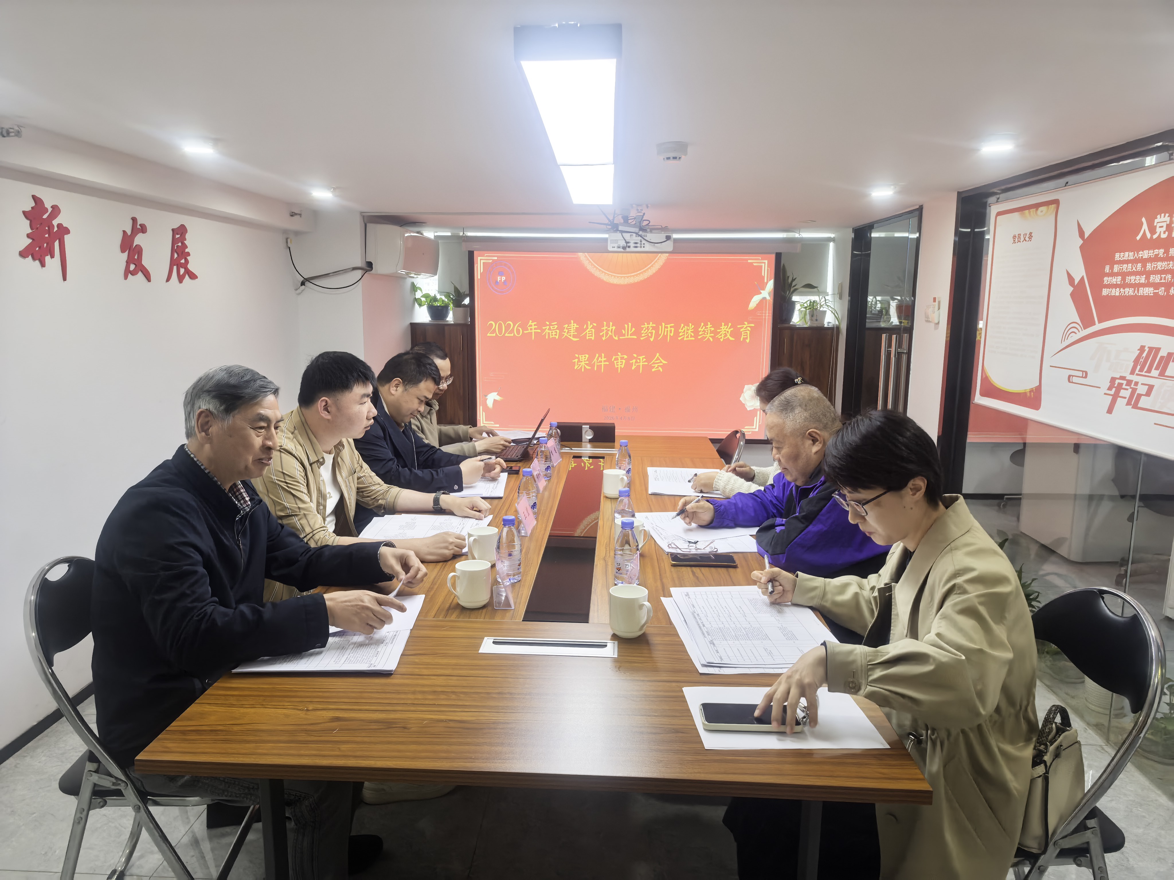 福建省执业药师继续教育课件评审会顺利召开 严把质量关赋能药师队伍建设(图1) 福建省执业药师继续教育课件评审会顺利召开 严把质量关赋能药师队伍建设(图1)